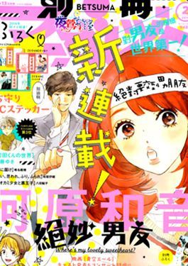 死宅君与辣妹相恋的故事