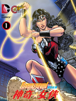 动感漫画：神奇☆女侠领衔主演