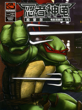 忍者神龟2007：电影背景刊