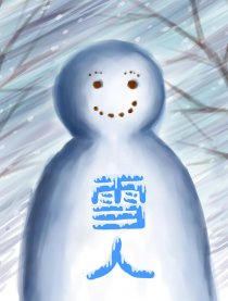 雪人