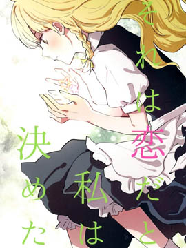 我坚信着 这就是爱吧