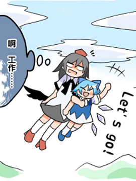 感冒的天狗与冰精