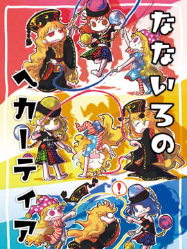 七色的赫卡提亚