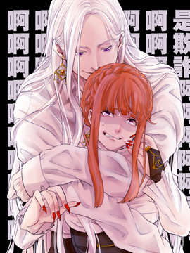 认真百合魔女和原奴隶