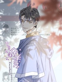 毕竟我那么优秀