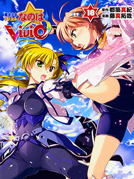 魔法少女Lyrical奈叶～vivid～