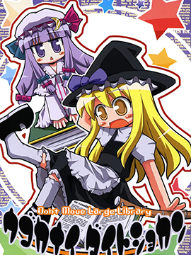 不活动的大图书馆