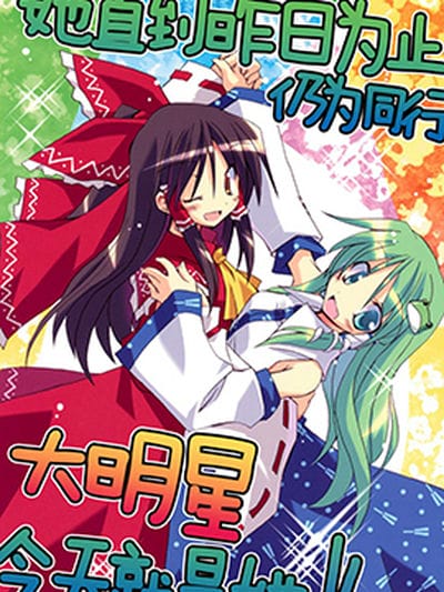 她直到昨日为止仍为同行 大明星今天就是她！