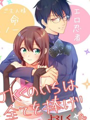 女高中生想奉献自己的一切