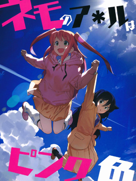 尼姆的后面是粉红色