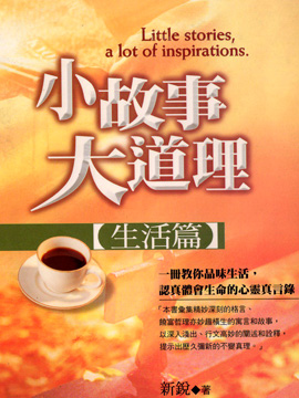 小故事大道理(小说扫图)