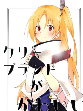 克利夫兰真可爱！