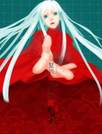 复兴之姹紫嫣红