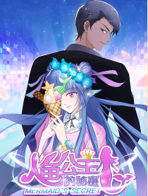 人鱼公主的秘密