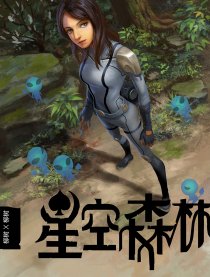 星空森林