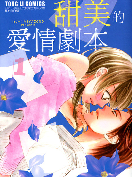 甜美的爱情剧本