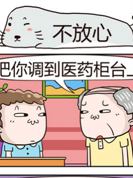 奇葩办公室之不放心