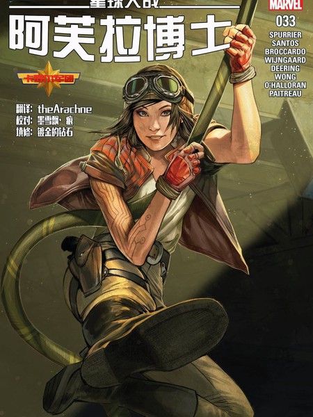 星球大战：阿芙拉博士