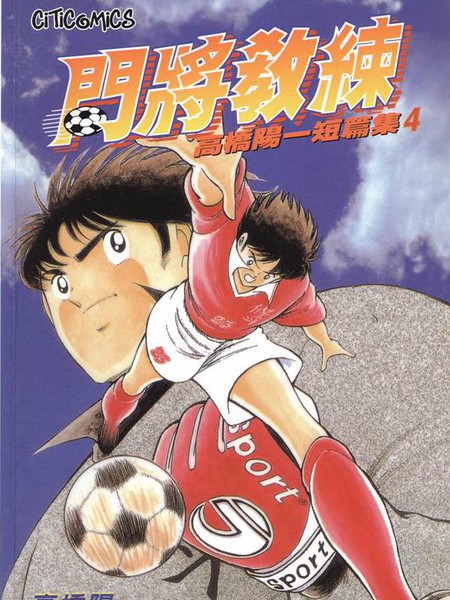 高桥阳一短篇集