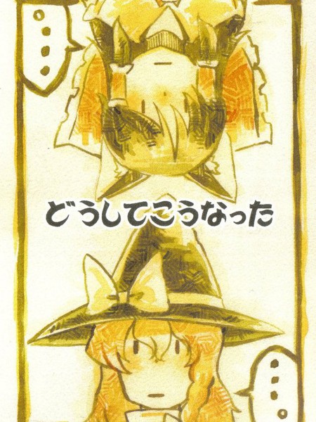 为什么会变成这样