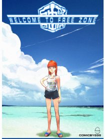 欢迎你来到自由领