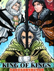 KOK （国王之王）