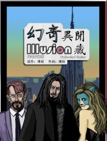 幻奇异闻藏