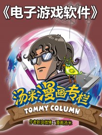 电软汤米漫画专区