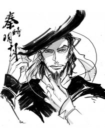 秦时明月同人四格