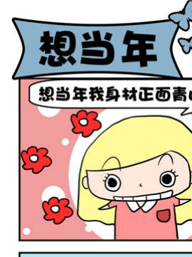 豆芽喜事之想当年