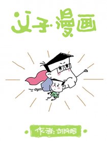 父子漫画