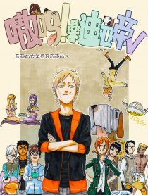 嗷呜！桑迪亚帝