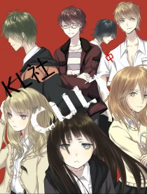KL社CULT中
