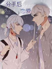 分手后恋爱