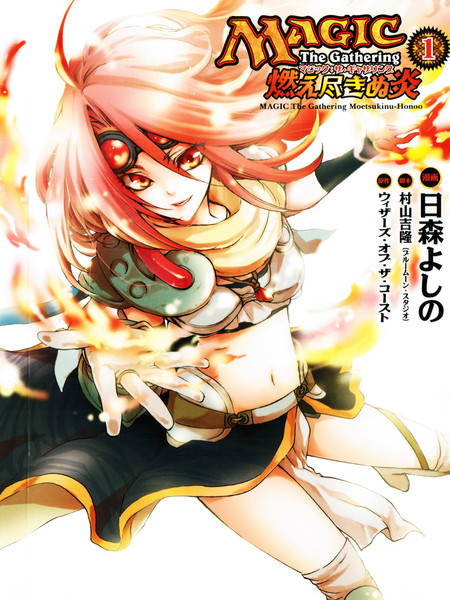 MTG：燃烧不尽之炎