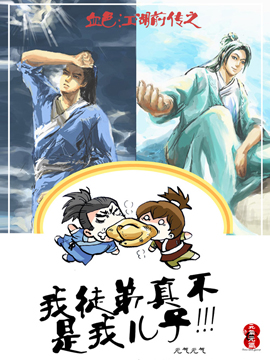 我徒弟真不是我儿子！