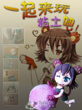 一起来玩粘土吧