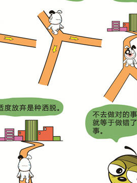 快乐溜溜狗之励志篇二十一