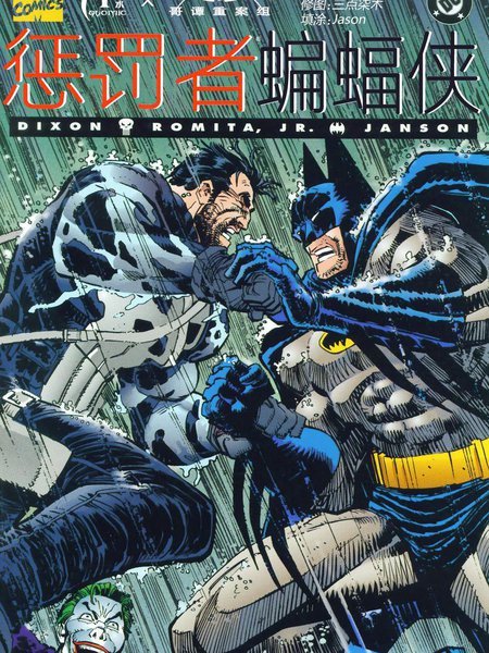 惩罚者蝙蝠侠：杀戮骑士