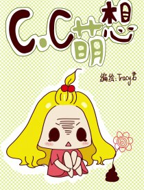 C.C萌想