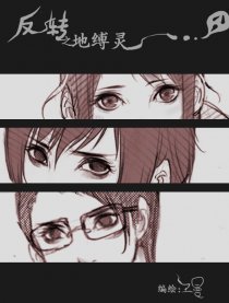 我的租房里有个地缚灵