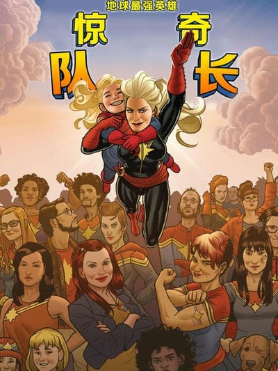 惊奇队长v7