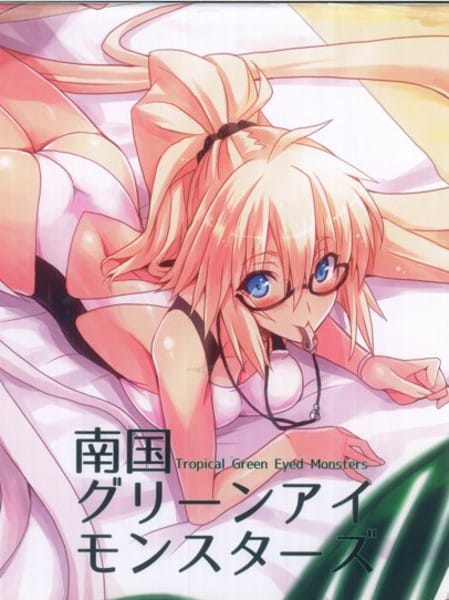 南国グリーンアイモンスターズ