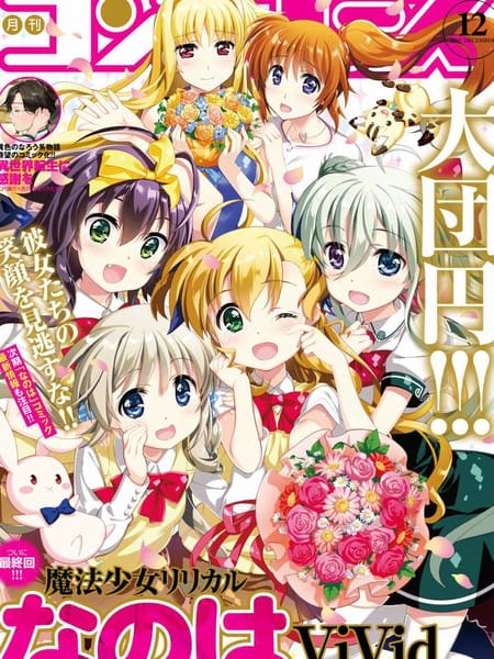 魔法少女Lyrical奈叶～vivid