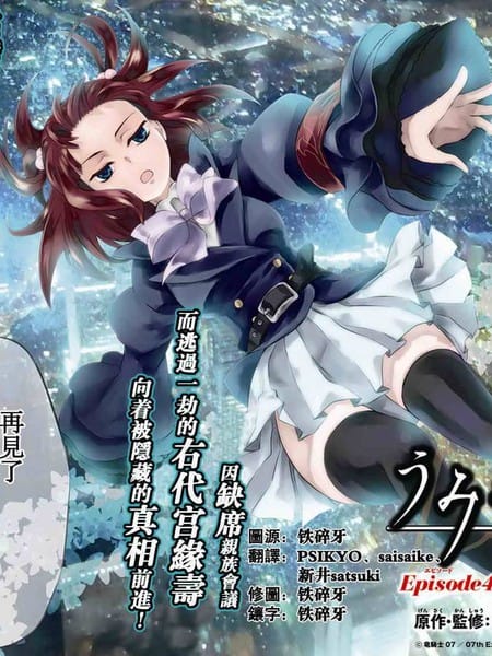 海猫鸣泣之时EP4