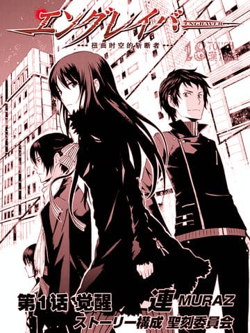 Engraver扭曲时空之斩断者