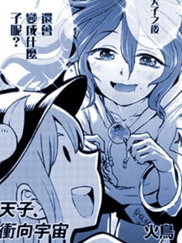 东方外来韦编6-二次漫画-天子