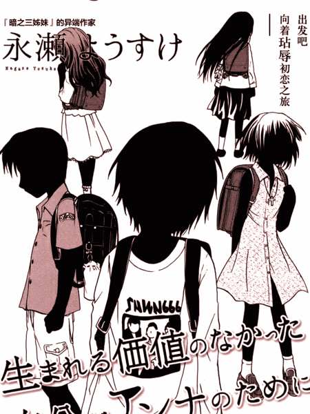 不为世人认可的我,仅能为杏奈所做的一点