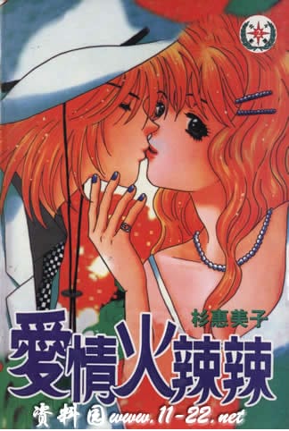爱情火辣辣