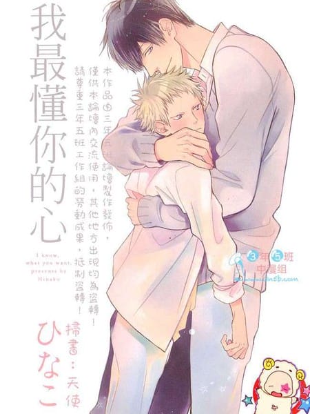 我最懂你的心
